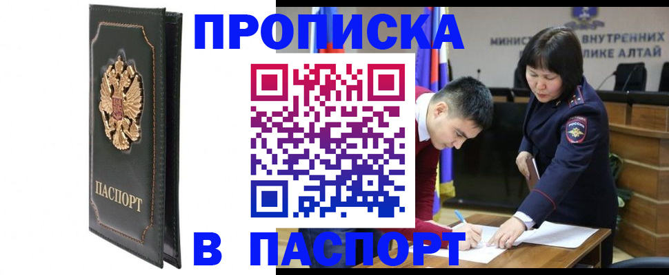 временная регистрация купить в Тверской области
