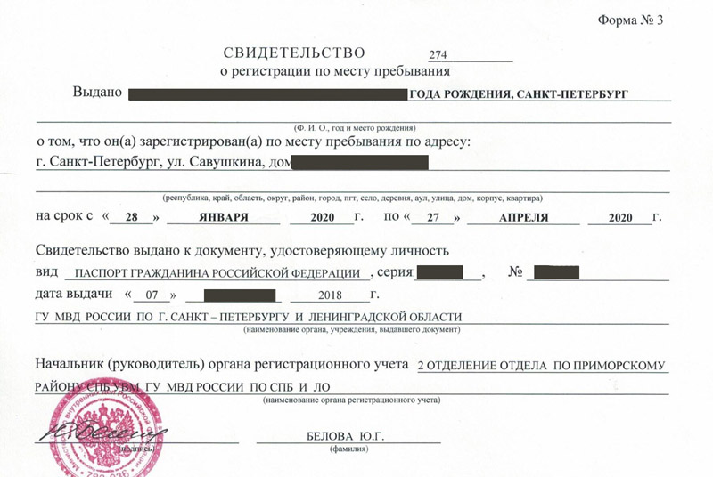 временная регистрация в Тверской области